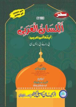 110 Al Lissan Ul Arbi