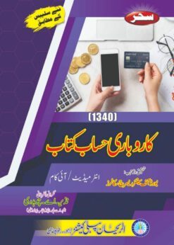 AIOU 1340 Karobari Hisaab Kitaab Helping Book by Sahar