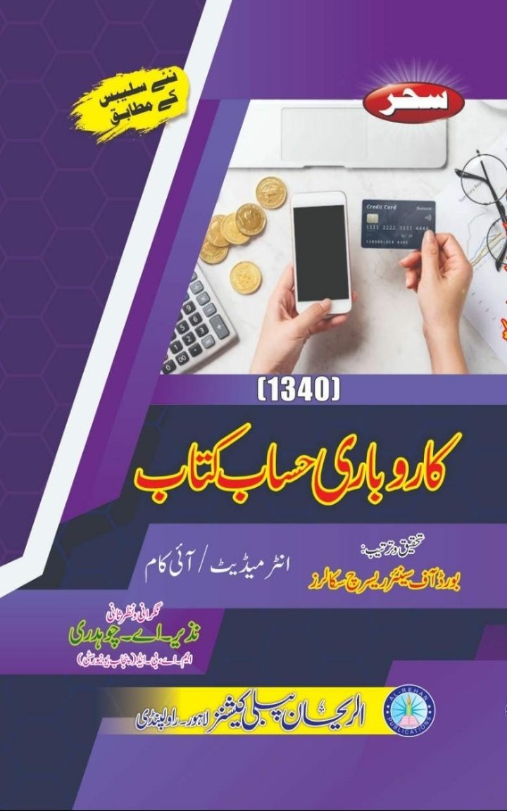 1340 AIOU 1340 Karobari Hisaab Kitaab Helping Book by Sahar