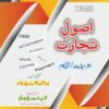 AIOU 1345 Usool e Tijarat Helping Book by Sahar