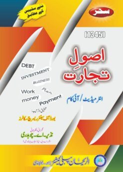 AIOU 1345 Usool e Tijarat Helping Book by Sahar
