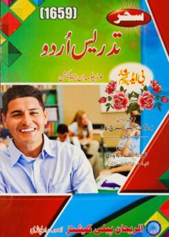1659 Tadrees e Urdu