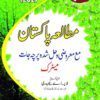 AIOU 202 Mutalia Pakistan Helping Book by Sahar