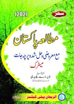 AIOU 202 Mutalia Pakistan Helping Book by Sahar