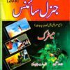 AIOU 203 General Science Helping Book by Sahar