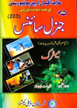 AIOU 203 General Science Helping Book by Sahar
