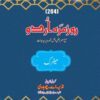 AIOU 204 Rozmara Urdu Helping Book By Sahar