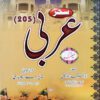 AIOU 205 Arabic Helping Book By Sahar