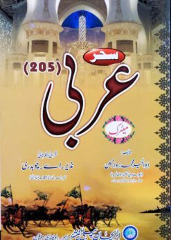 AIOU 205 Arabic Helping Book By Sahar