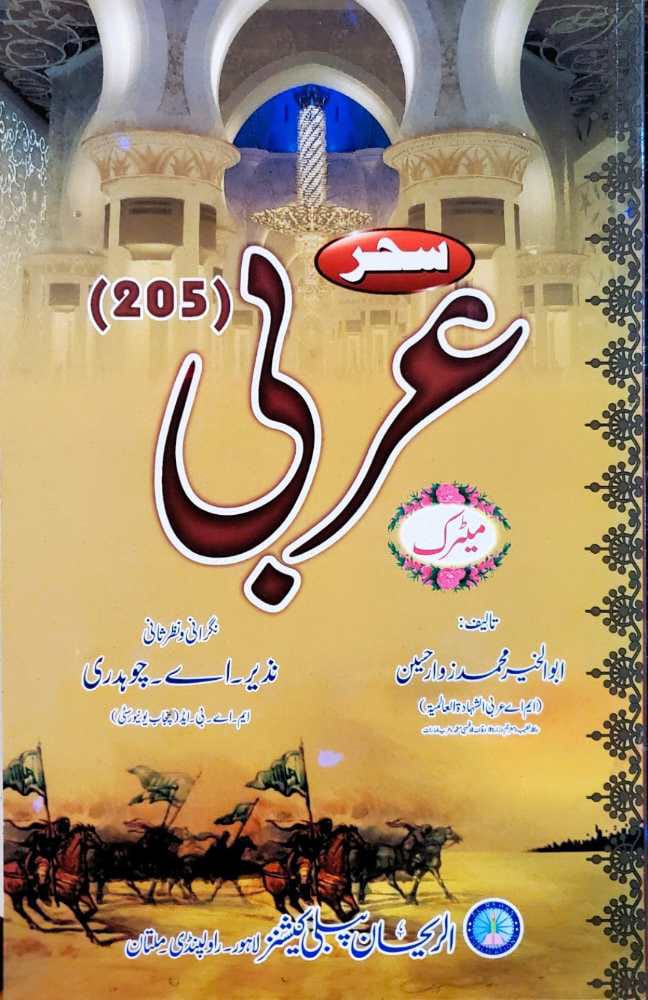 205 AIOU 205 Arabic Helping Book By Sahar