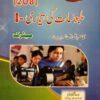 AIOU 208 Malboosat ki Tyaari-1 Helping Book By Sahar