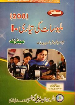 AIOU 208 Malboosat ki Tyaari-1 Helping Book By Sahar
