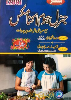 AIOU 209 General Home Economics Helping Book By Sahar