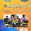AIOU 210 Malboosat ki Tyaari-2 Helping Book By Sahar