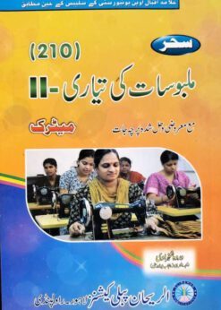 AIOU 210 Malboosat ki Tyaari-2 Helping Book By Sahar