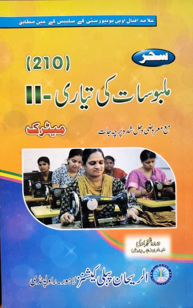 210 AIOU 210 Malboosat ki Tyaari-2 Helping Book By Sahar