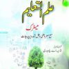 AIOU 215 Education (Ilm ul Taleem) Helping Book By Sahar