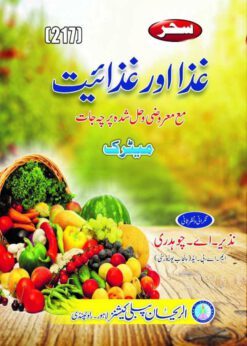 AIOU 217 Ghaza Aur Ghazaiyat Helping Book By Sahar