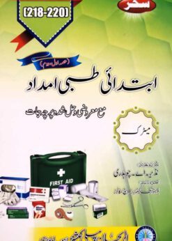 AIOU 218-220 First Aid (Ibtadai Tibbi Imdaad) Helping Book By Sahar