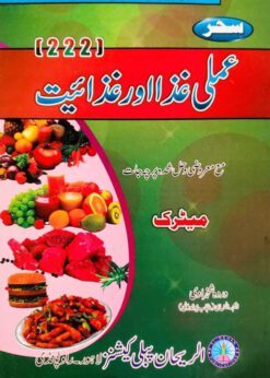 AIOU 222 Amli Ghaza aur Ghazaiyat Helping Book By Sahar