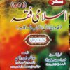 AIOU 241 Islami Fiqah Helping Book By Sahar
