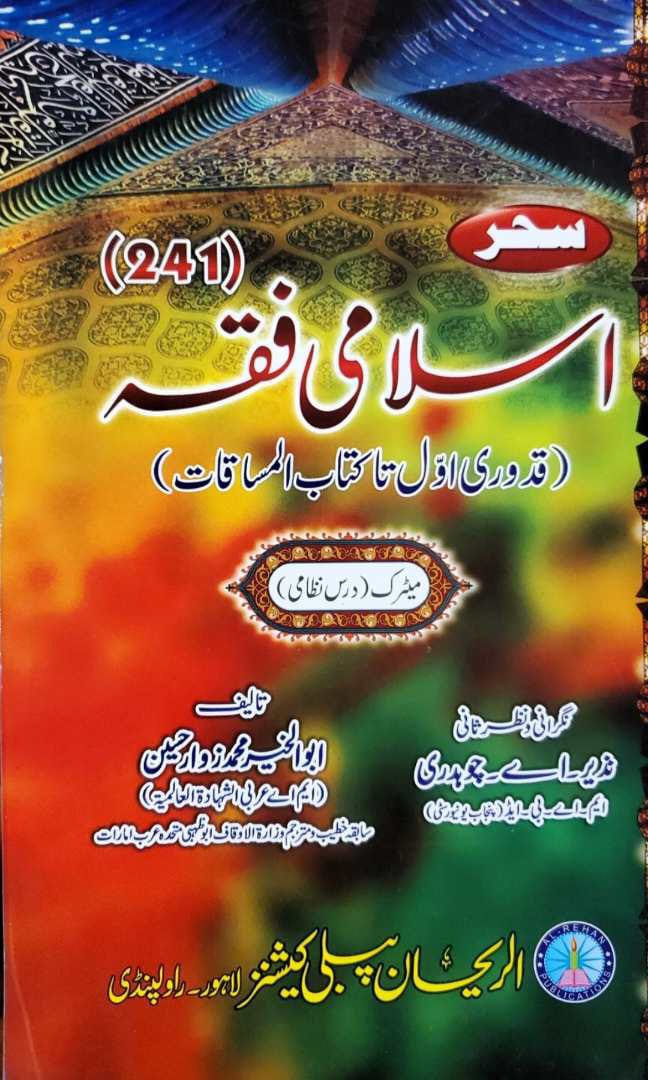 241 AIOU 241 Islami Fiqah Helping Book By Sahar