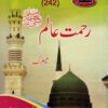AIOU 242 Rehmat e Alam Helping Book By Sahar