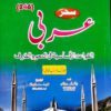 AIOU 246 Arabic Helping Book By Sahar