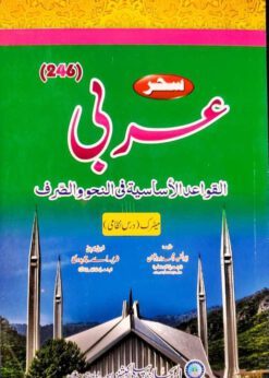 AIOU 246 Arabic Helping Book By Sahar