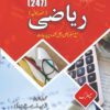 AIOU 247 Math-1 (Riyazi-1) Helping Book By Sahar