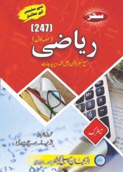 AIOU 247 Math-1 (Riyazi-1) Helping Book By Sahar