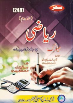 AIOU 248 Math-2 (Riyazi-2) Helping Book By Sahar