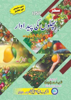 AIOU 257 Phaloon Ki Paidawaar Helping Book By Sahar