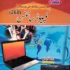 AIOU 260 Computer Science (IT basics) Helping Book By Sahar