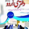 AIOU 301 Daftari Urdu Helping Book By Sahar