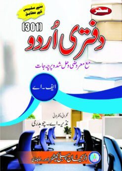 AIOU 301 Daftari Urdu Helping Book By Sahar