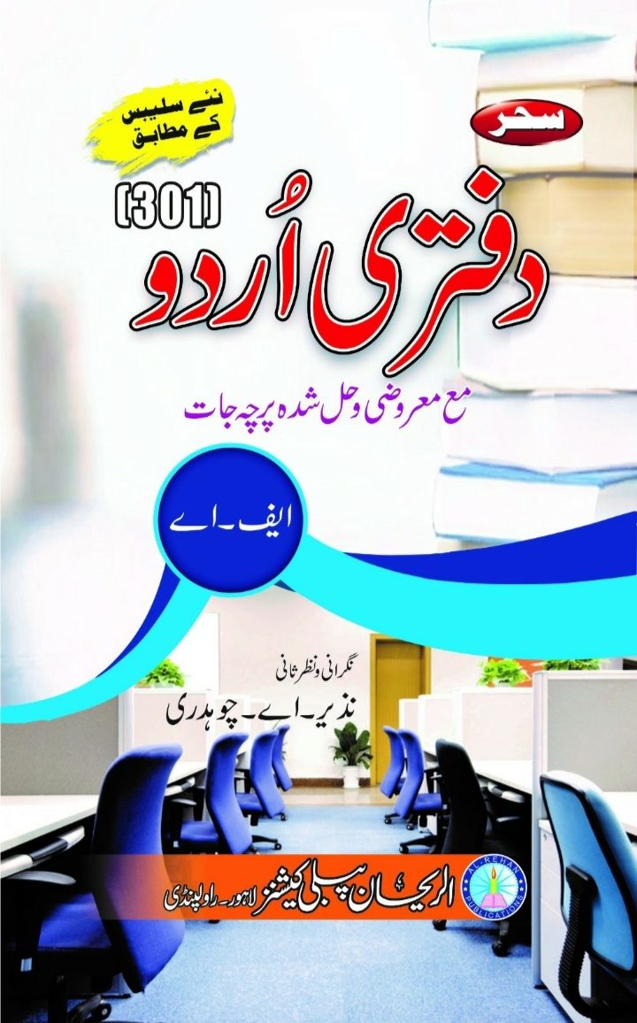 301 AIOU 301 Daftari Urdu Helping Book By Sahar