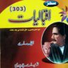 AIOU 303 Iqbaliyat Helping Book By Sahar