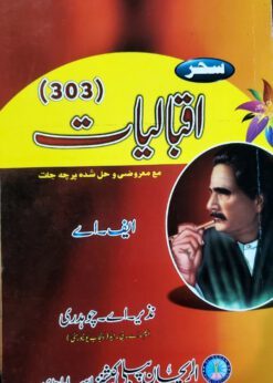 AIOU 303 Iqbaliyat Helping Book By Sahar