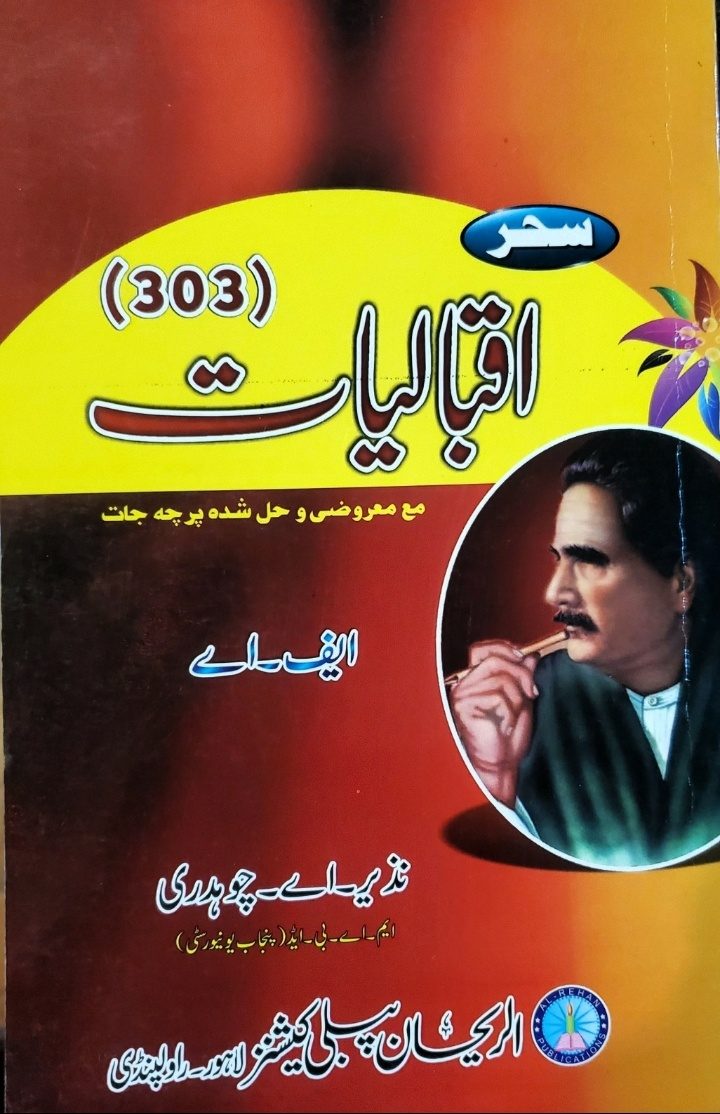 303 AIOU 303 Iqbaliyat Helping Book By Sahar