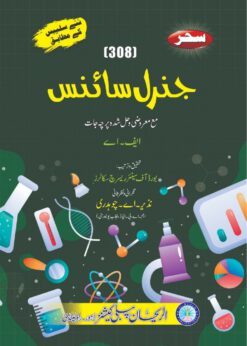 AIOU 308 General Science Helping Book By Sahar