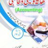 AIOU 311 Accounting Helping Book By Sahar