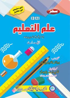 AIOU 312 Education (Ilm ul Taleem) Helping Book By Sahar