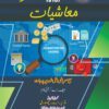 AIOU 315 Economics Helping Book By Sahar