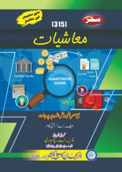 AIOU 315 Economics Helping Book By Sahar