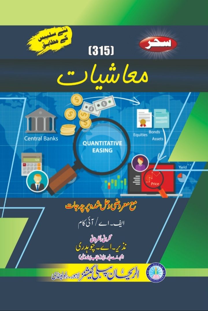 315 AIOU 315 Economics Helping Book By Sahar