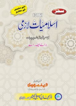 AIOU 316 Islamyat Lazmi Helping Book by Sahar
