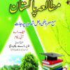 AIOU 317 Mutalia Pakistan Helping Book by Sahar