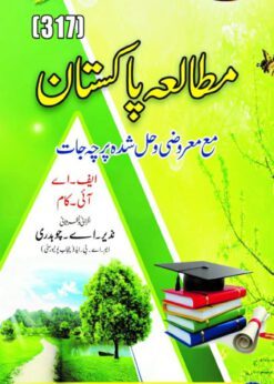 AIOU 317 Mutalia Pakistan Helping Book by Sahar