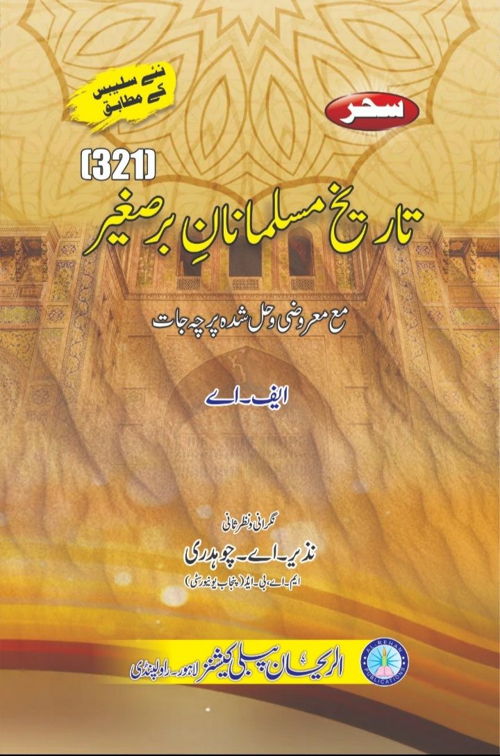 321 AIOU 321 Tareekh e Musalmanan-e-Bar-e-Sagheer Helping Book by Sahar